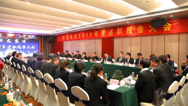 祥龙集团召开2019年度述职报告大会.JPG